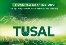 TUSAL – ΓΙΑ ΤΗΝ ΑΝΤΙΜΕΤΩΠΙΣΗ ΑΣΘΕΝΕΙΩΝ ΕΔΑΦΟΥΣ
